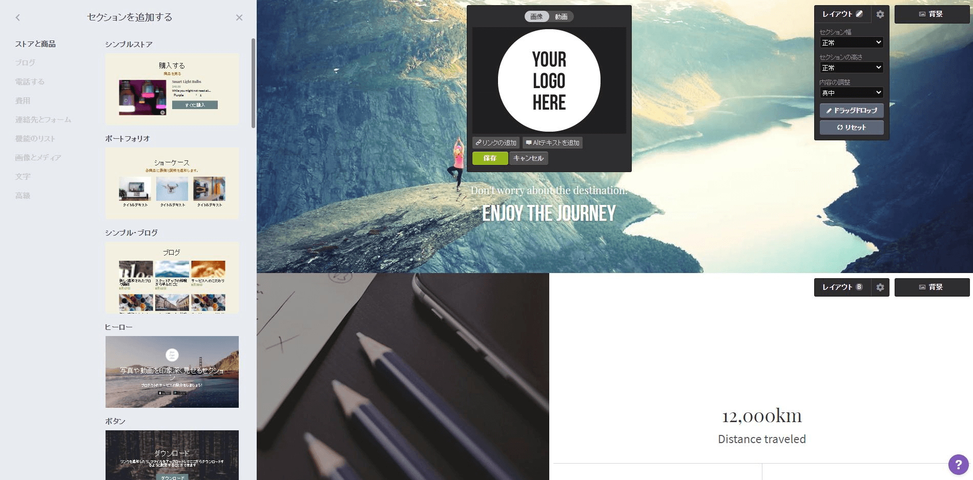 セクションを追加 セクションを追加